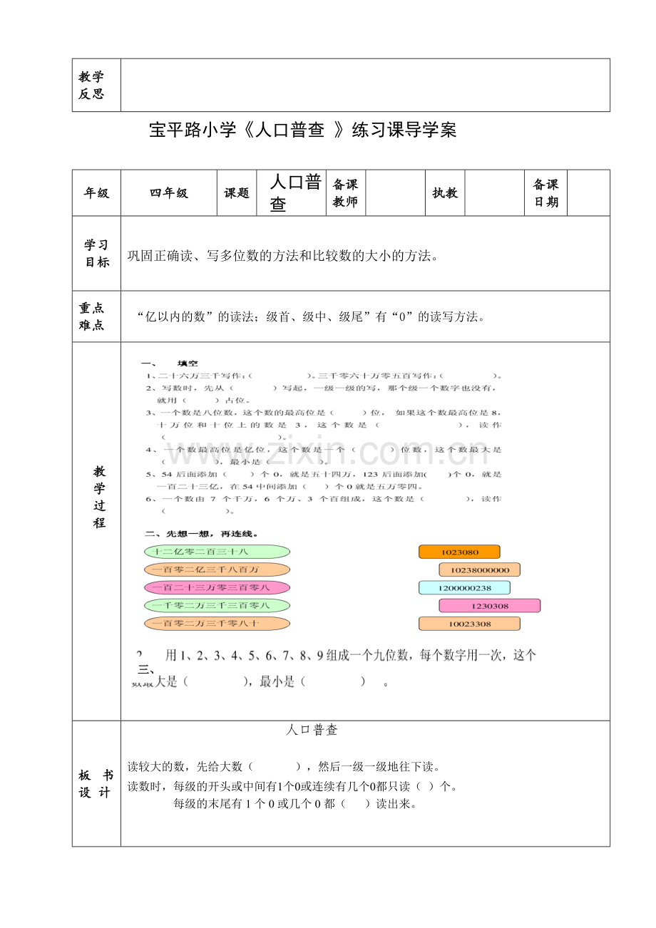 四年级数学第一单元练习课导学案.doc_第3页