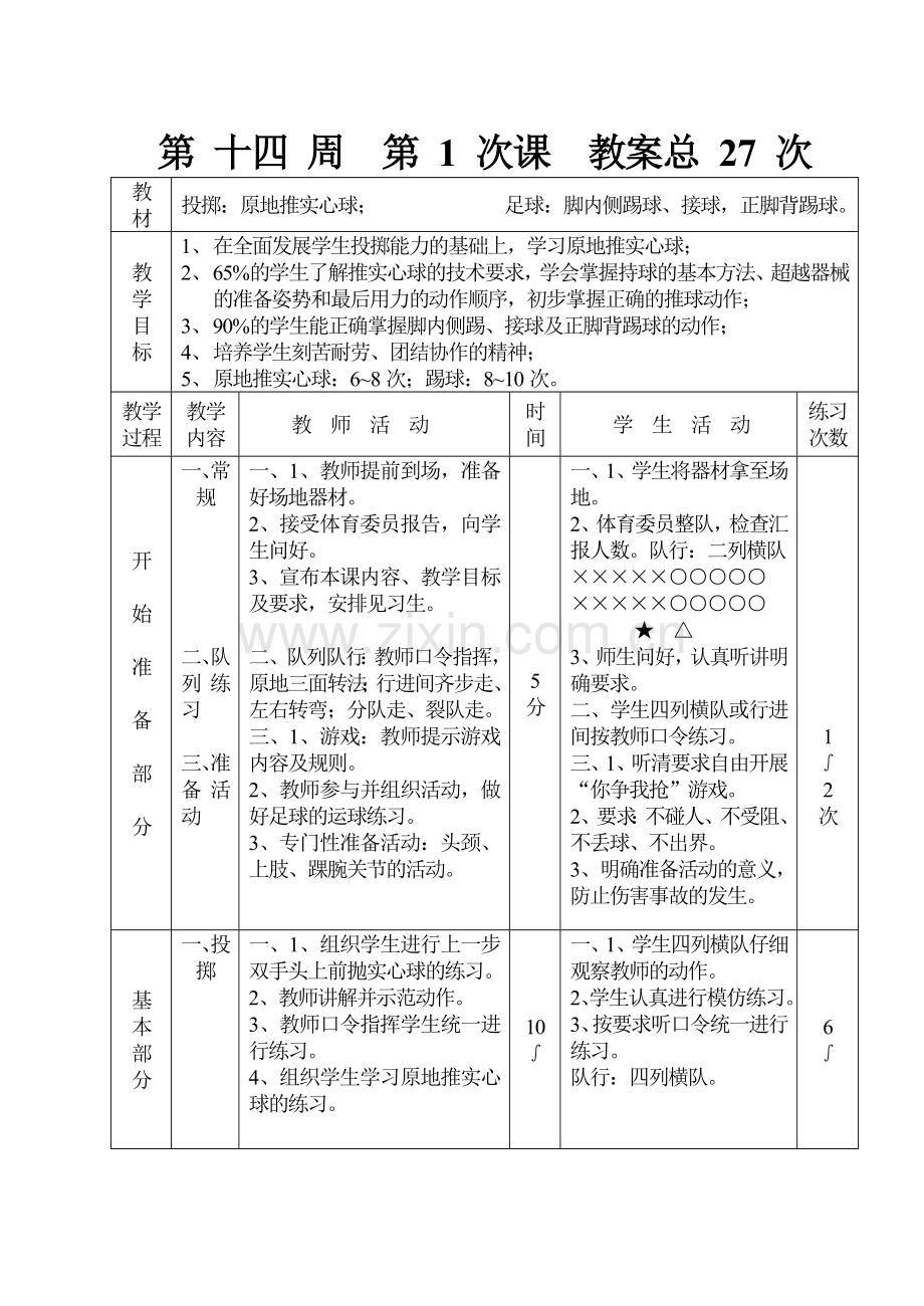 原地推实心球.doc_第1页