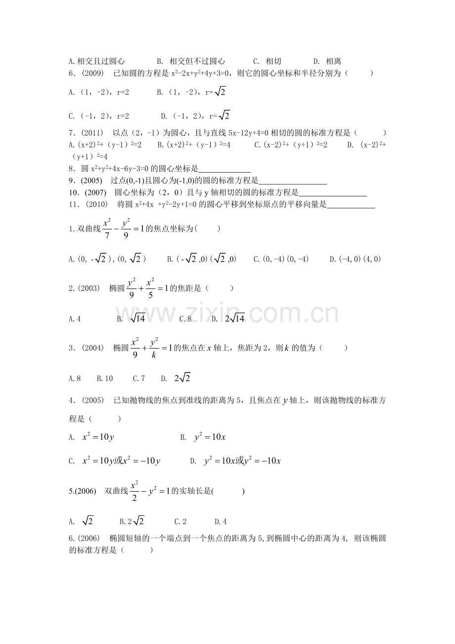 第八章解析几何.docx_第2页