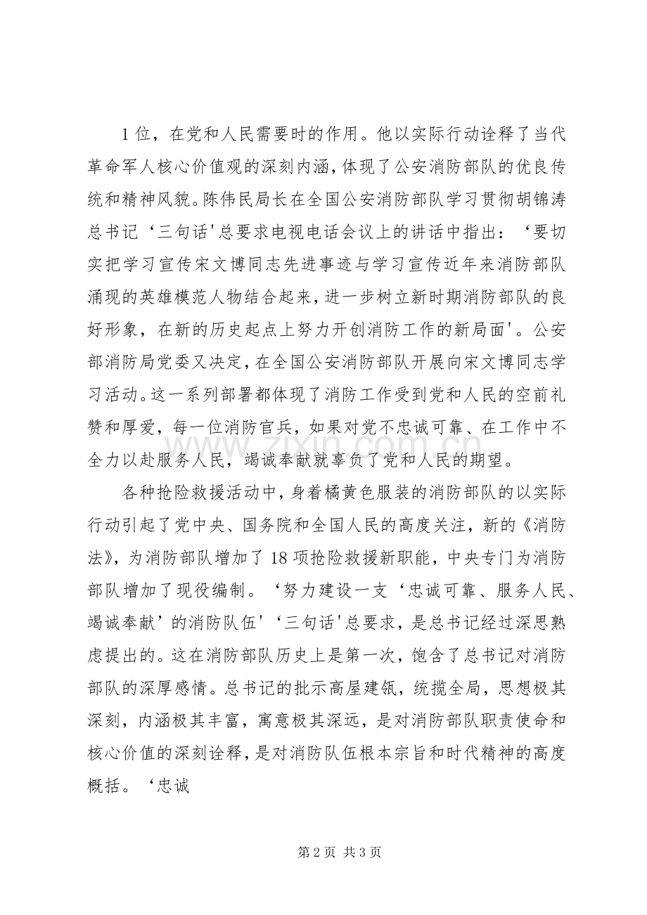 学习职工行为规范十句话体会心得★.docx_第2页