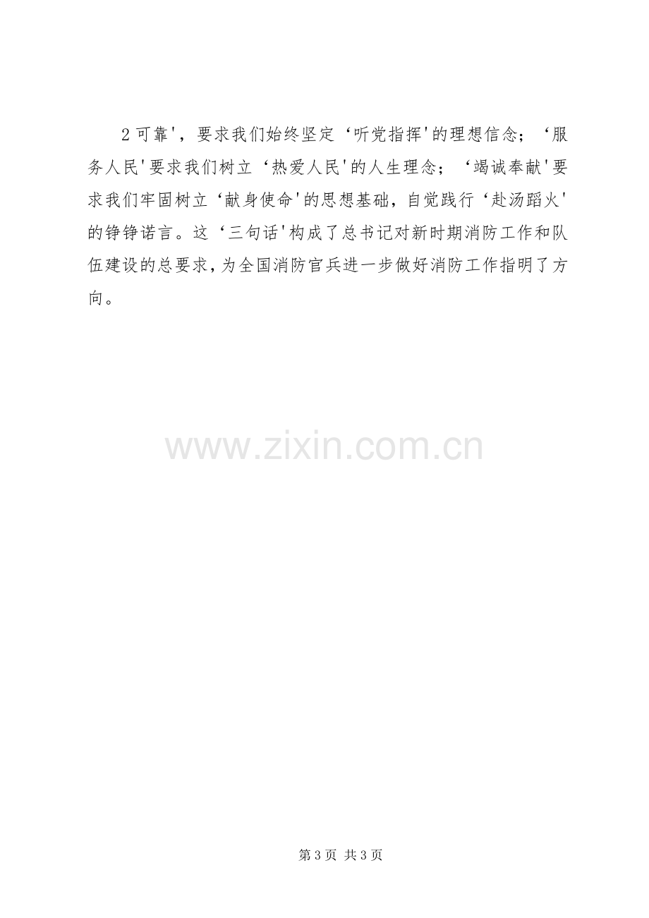 学习职工行为规范十句话体会心得★.docx_第3页