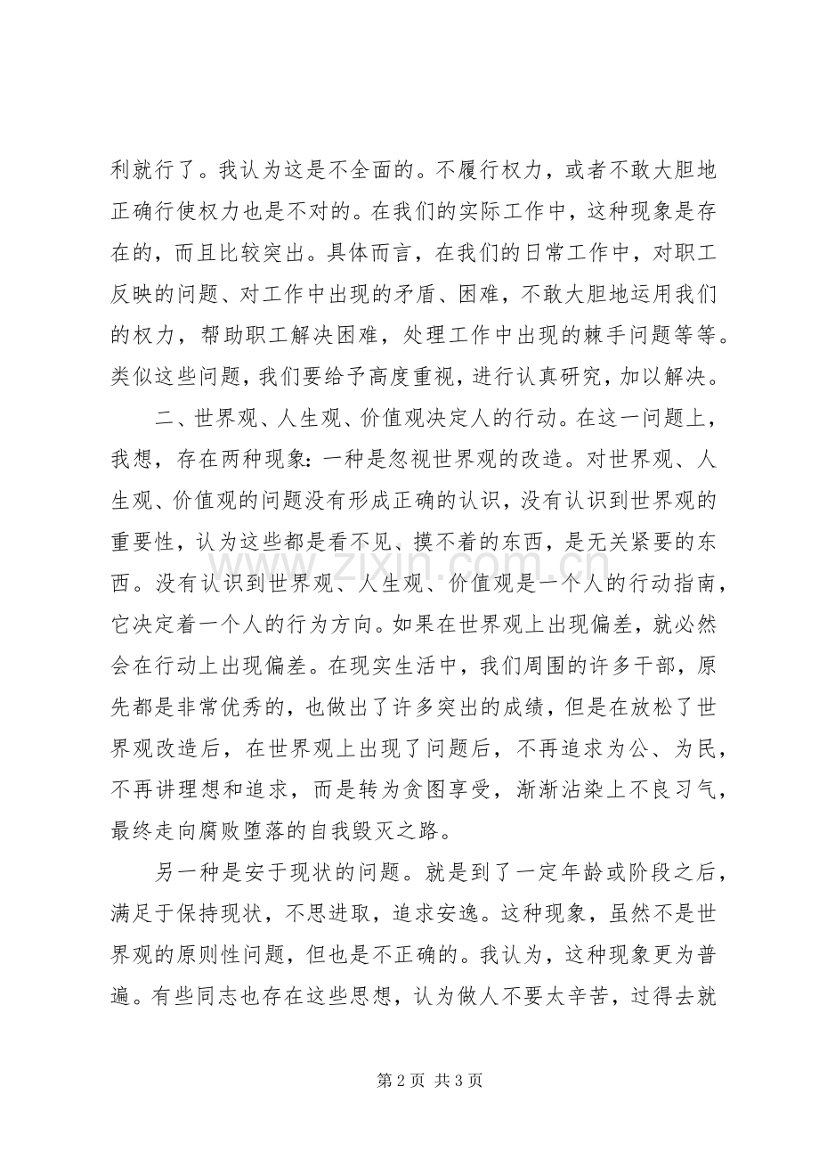 为民、务实、清廉学习教育体会心得.docx_第2页