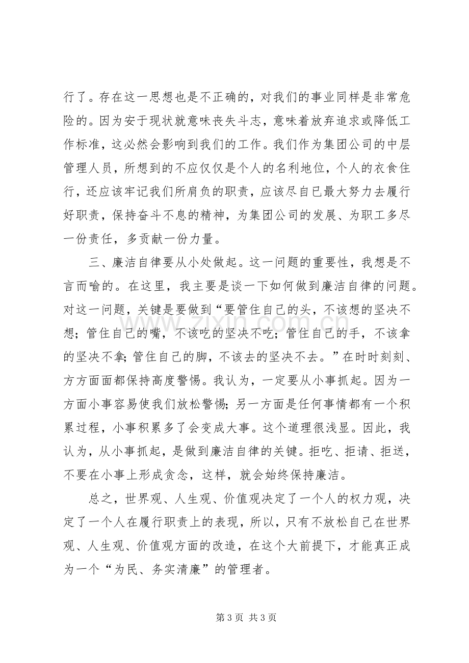 为民、务实、清廉学习教育体会心得.docx_第3页