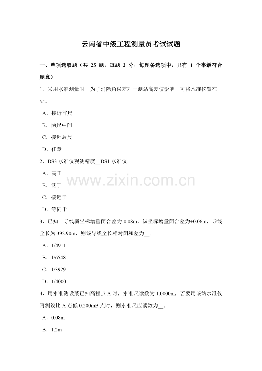 2021年云南省中级工程测量员考试试题.docx_第1页