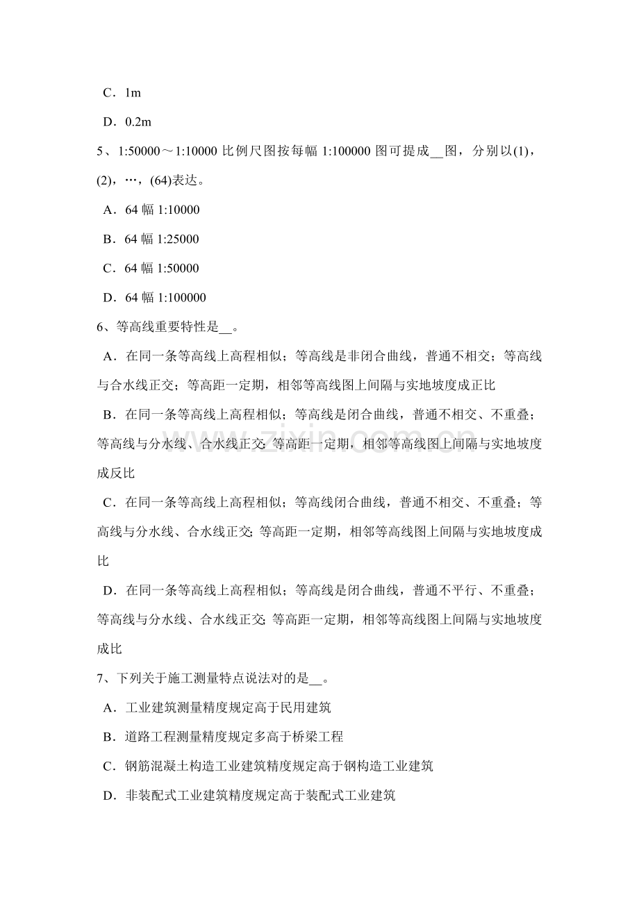 2021年云南省中级工程测量员考试试题.docx_第2页