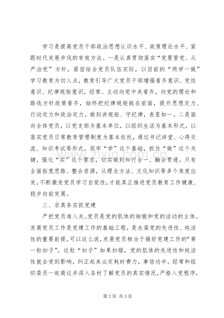 基层党建工作体会心得.docx_第2页