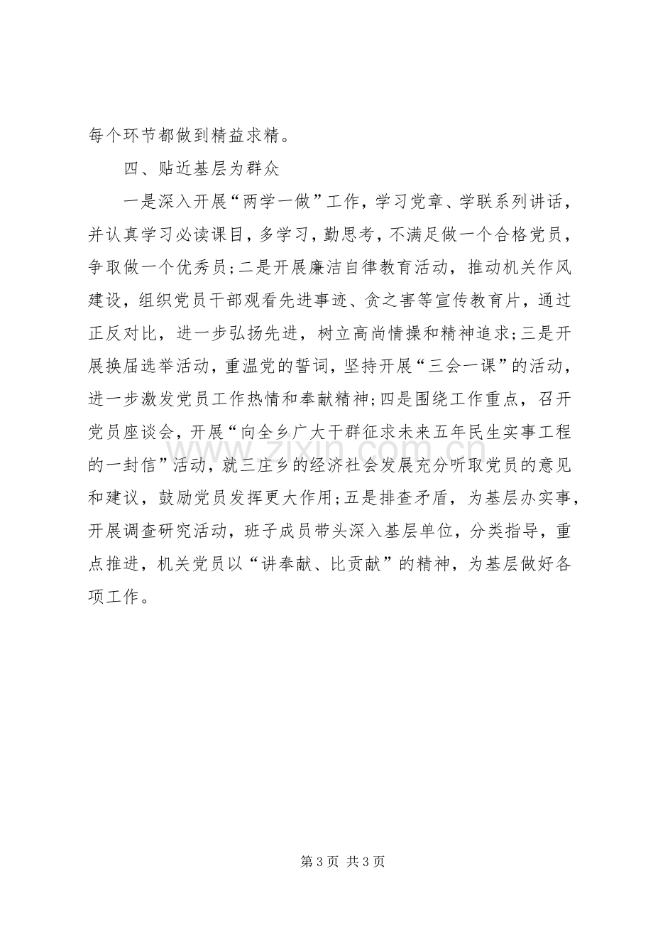 基层党建工作体会心得.docx_第3页