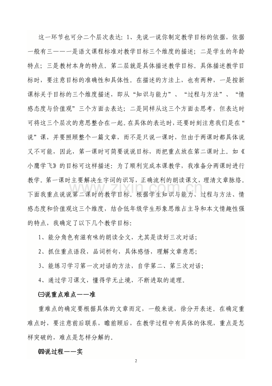 小学语文教师怎样说课.doc_第2页