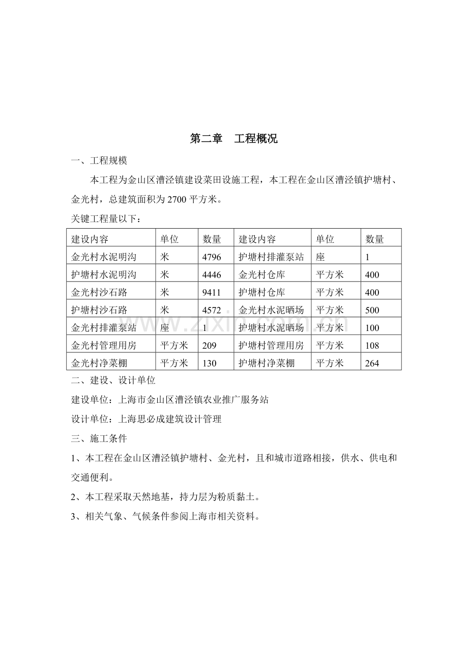 现代农业设施技术标样本.doc_第3页