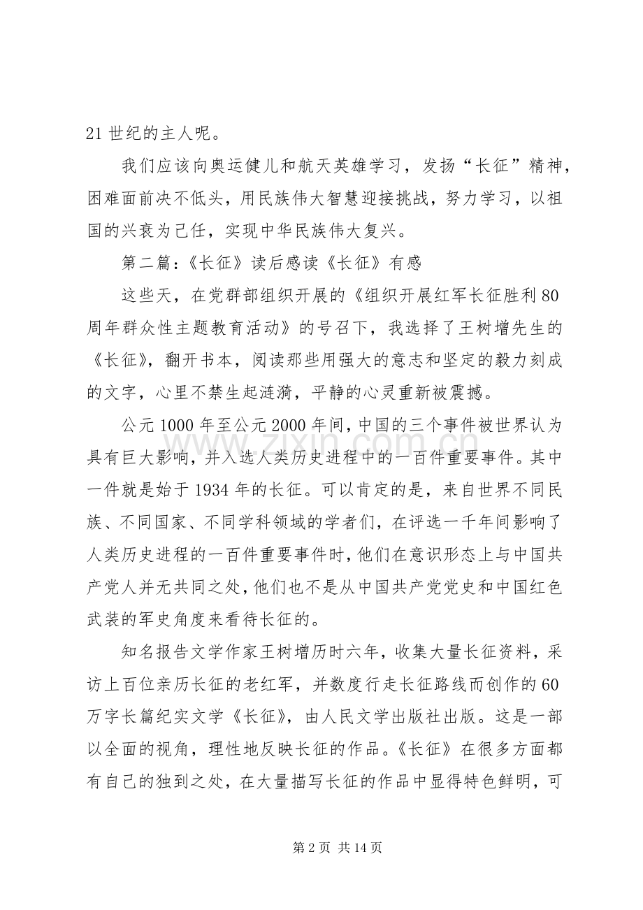 《长征》读后心得.docx_第2页