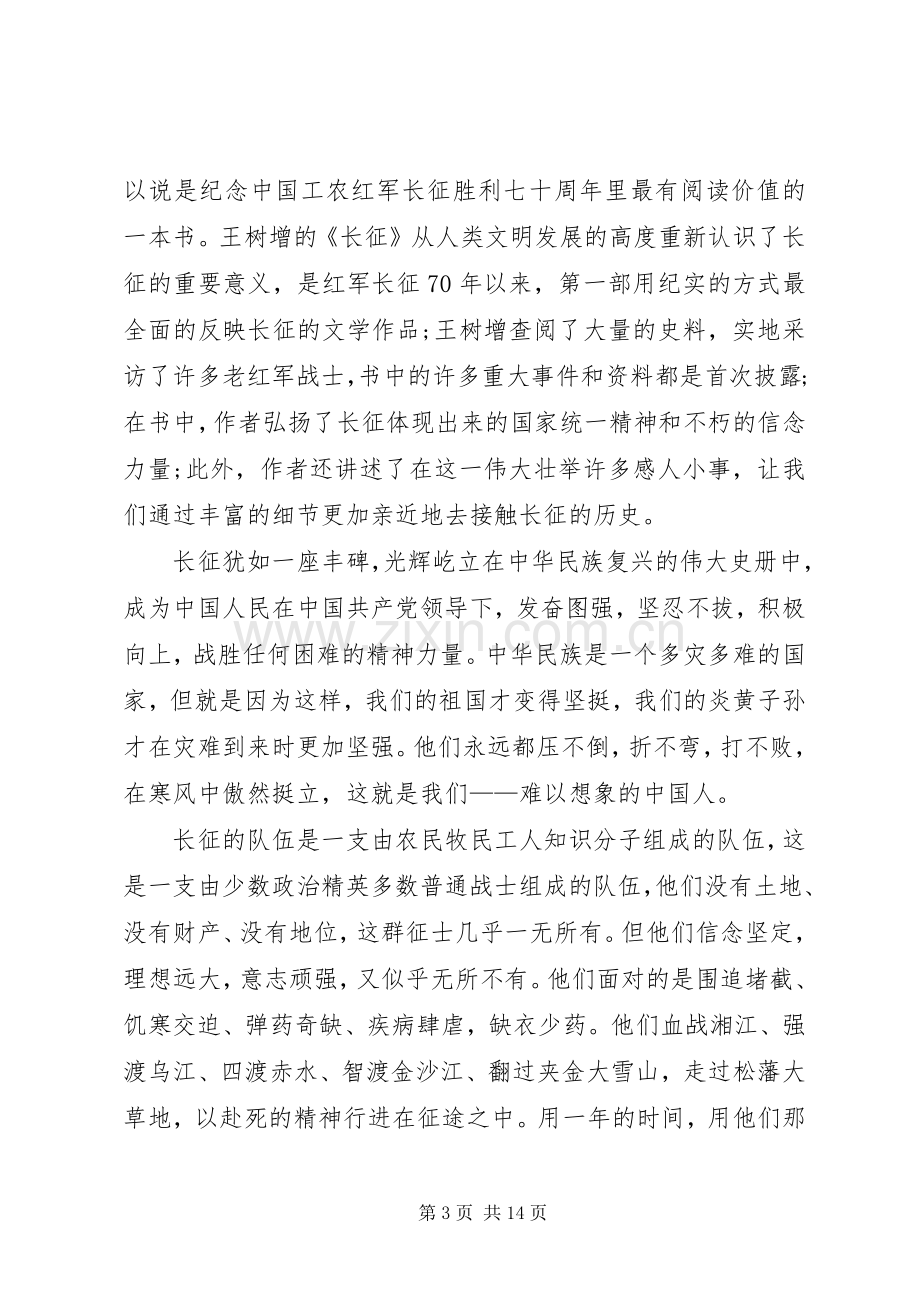 《长征》读后心得.docx_第3页