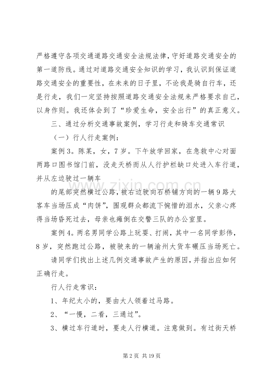 交通安全教育学习体会心得3.docx_第2页