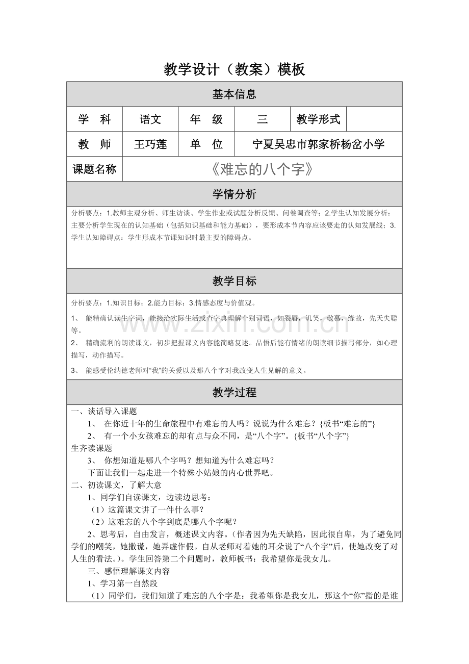 教学设计(教案)模板 (1).doc_第1页