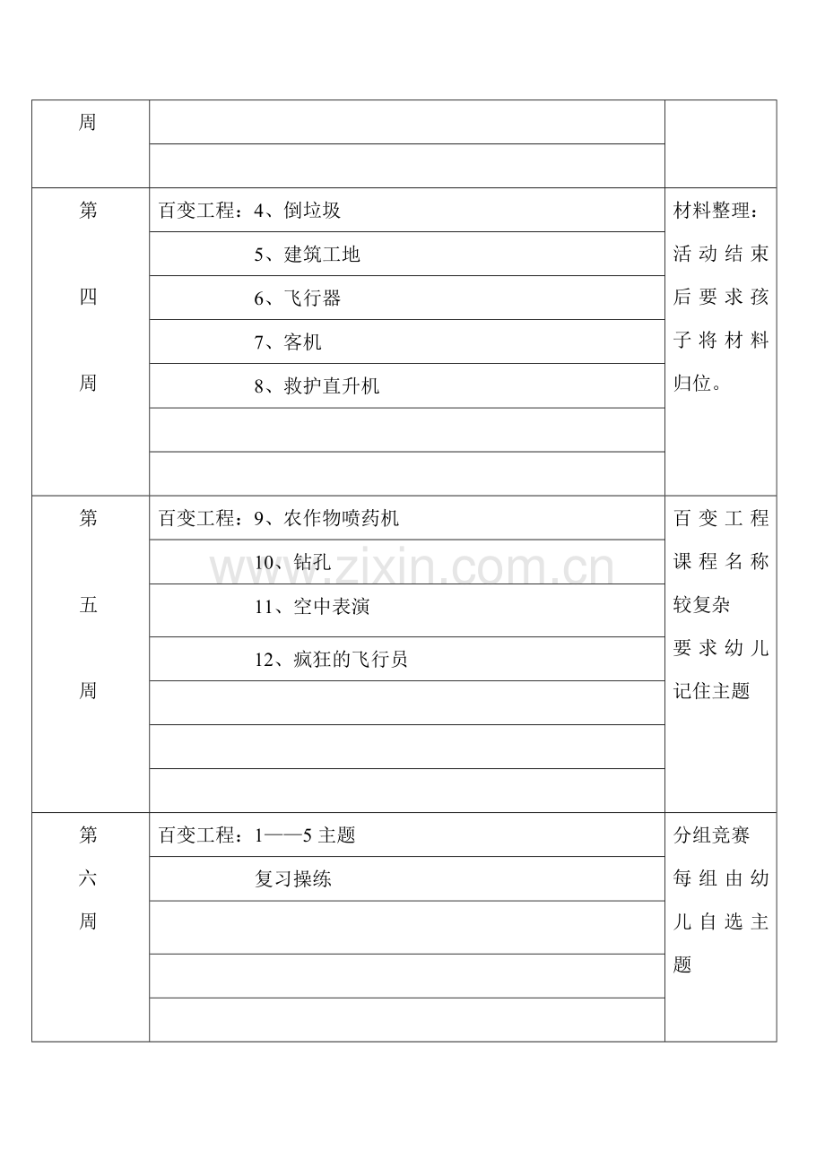 幼儿暑期班教学计划.doc_第2页