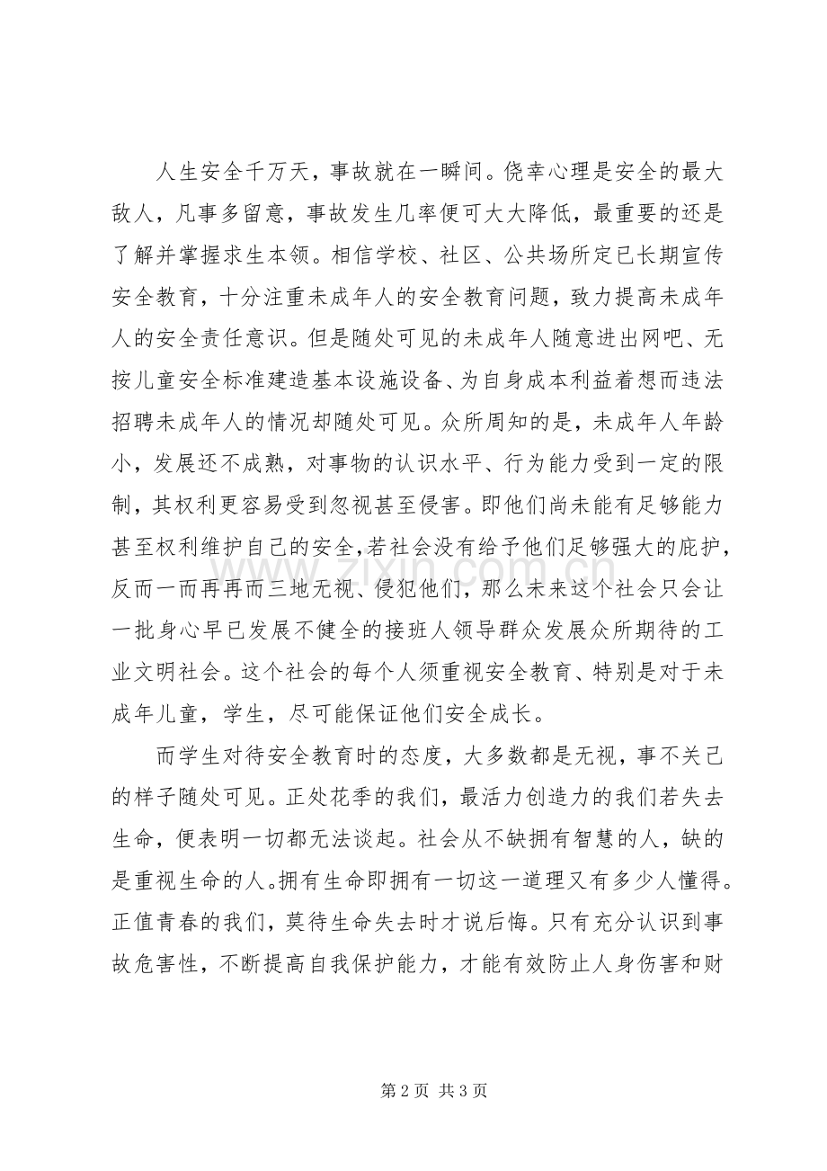 安全学习体会范文.docx_第2页