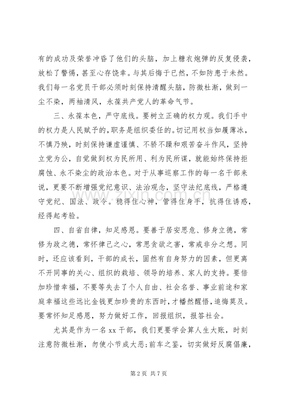 党员干部参观廉政警示教育基地学习体会感悟3篇汇编.docx_第2页