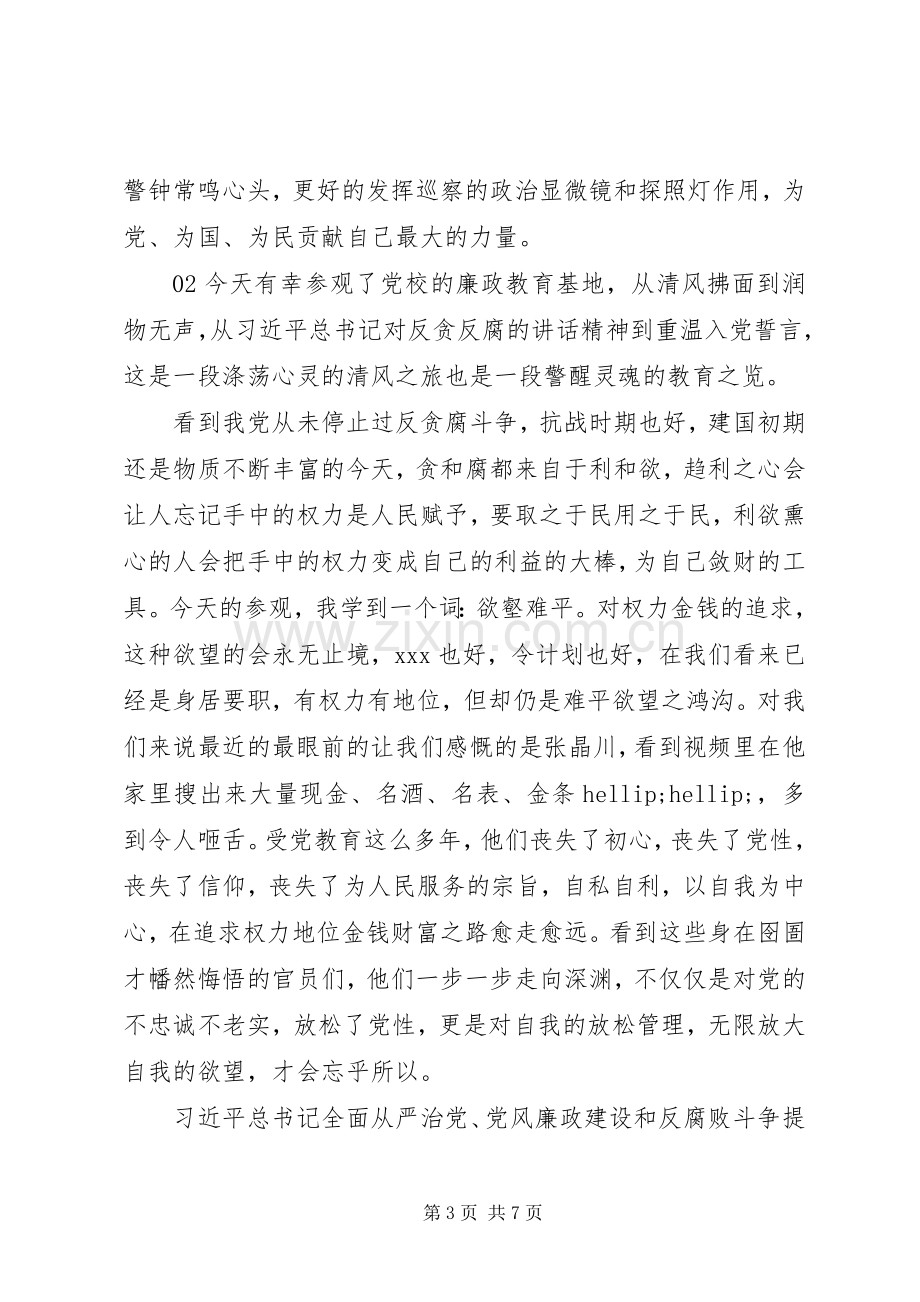 党员干部参观廉政警示教育基地学习体会感悟3篇汇编.docx_第3页