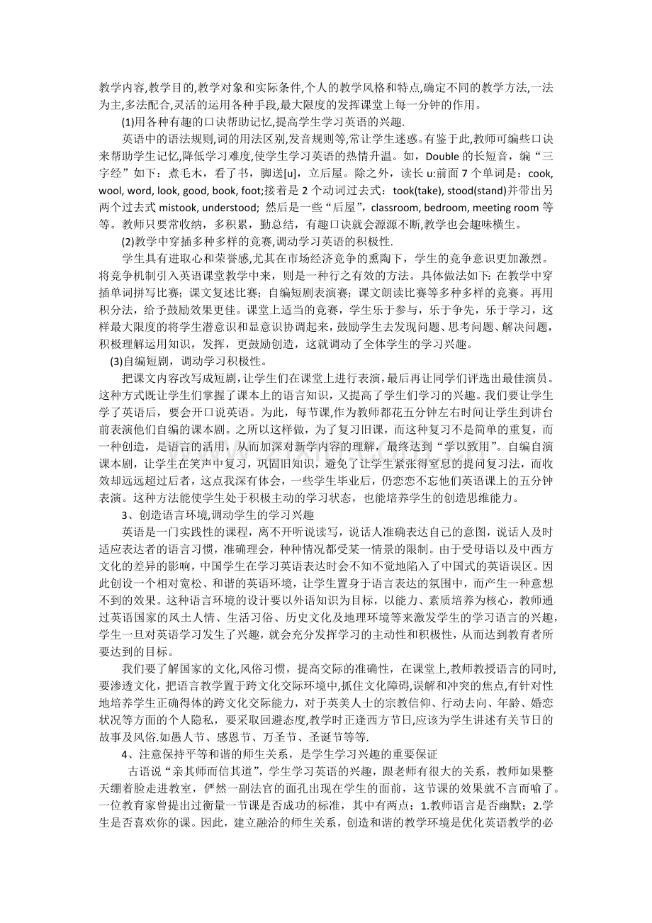 浅谈英语教学中如何激发学生兴趣.docx_第2页