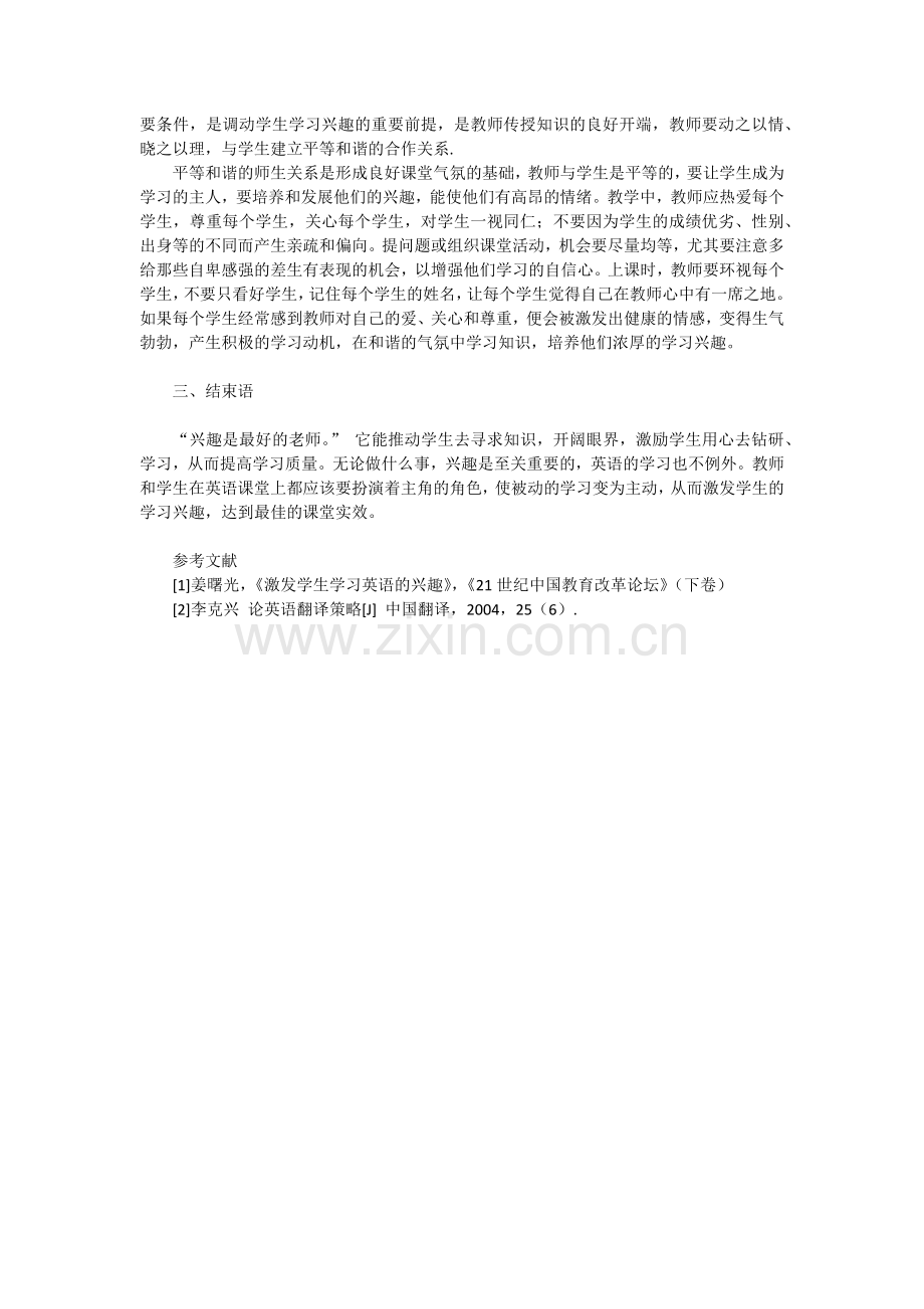 浅谈英语教学中如何激发学生兴趣.docx_第3页