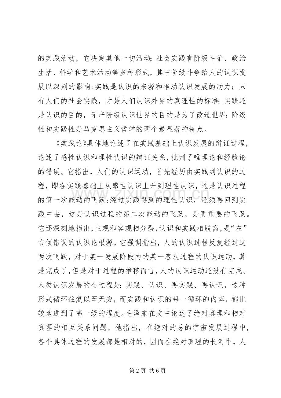 矛盾论实践论学习体会3.docx_第2页