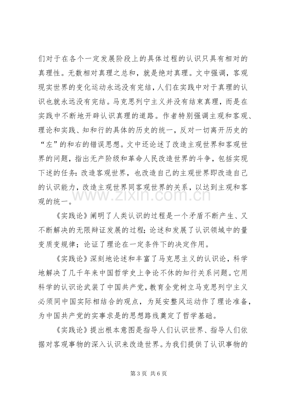 矛盾论实践论学习体会3.docx_第3页