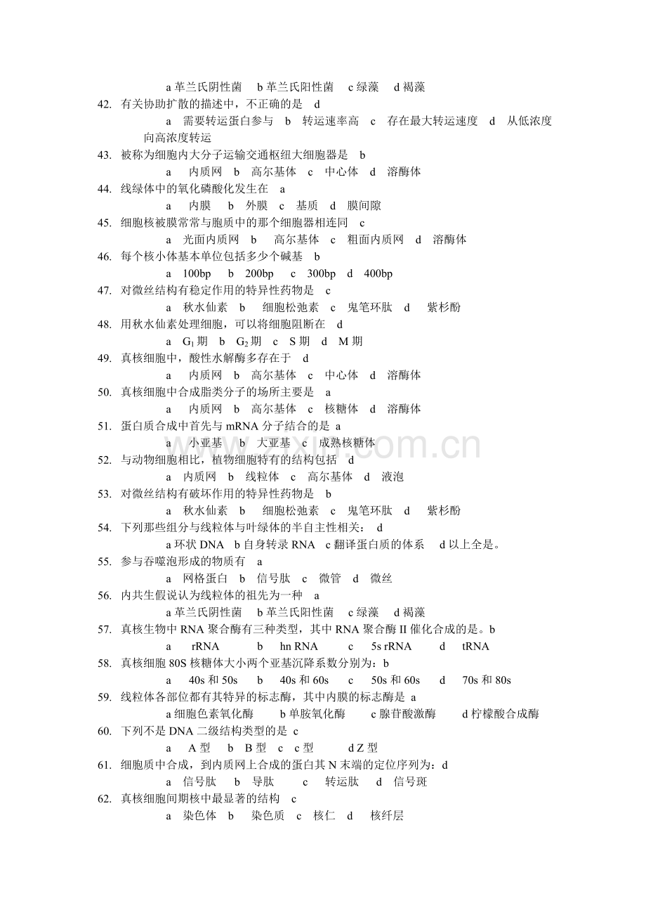 细胞生物学期末选择及判断题及答案总复习.doc_第3页