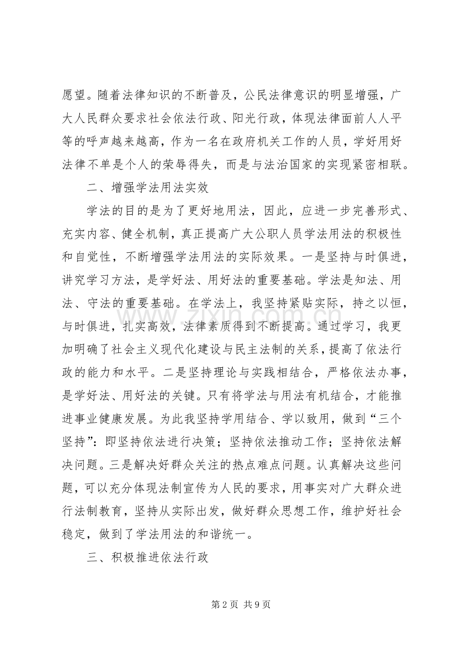 公务员学法体会心得.docx_第2页