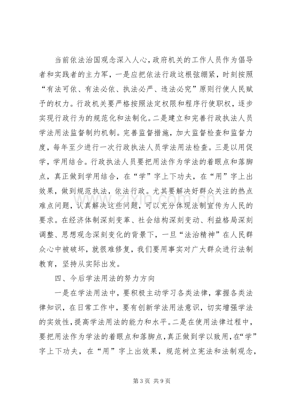 公务员学法体会心得.docx_第3页