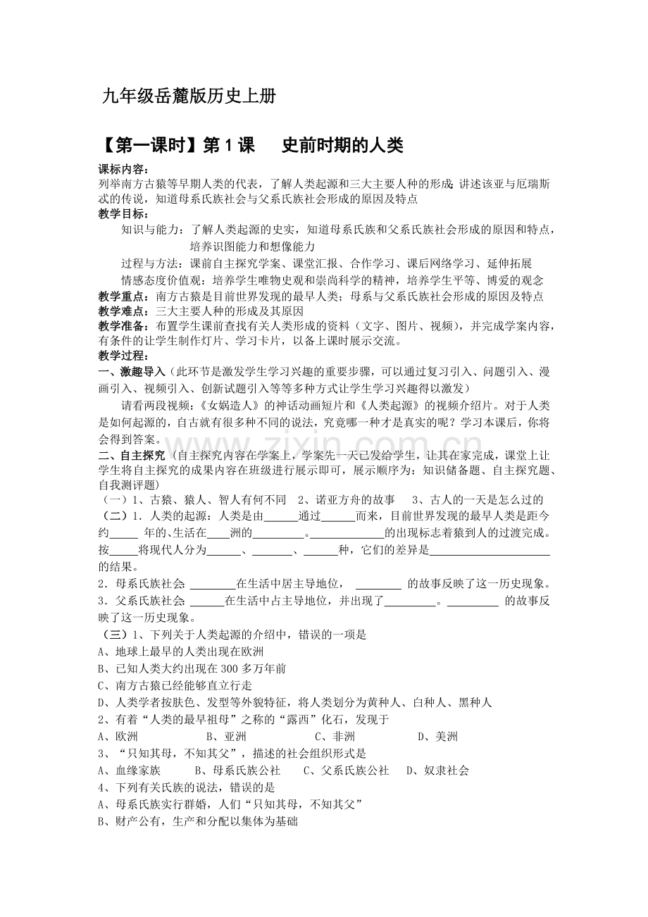 九年级上册历史教案.docx_第2页