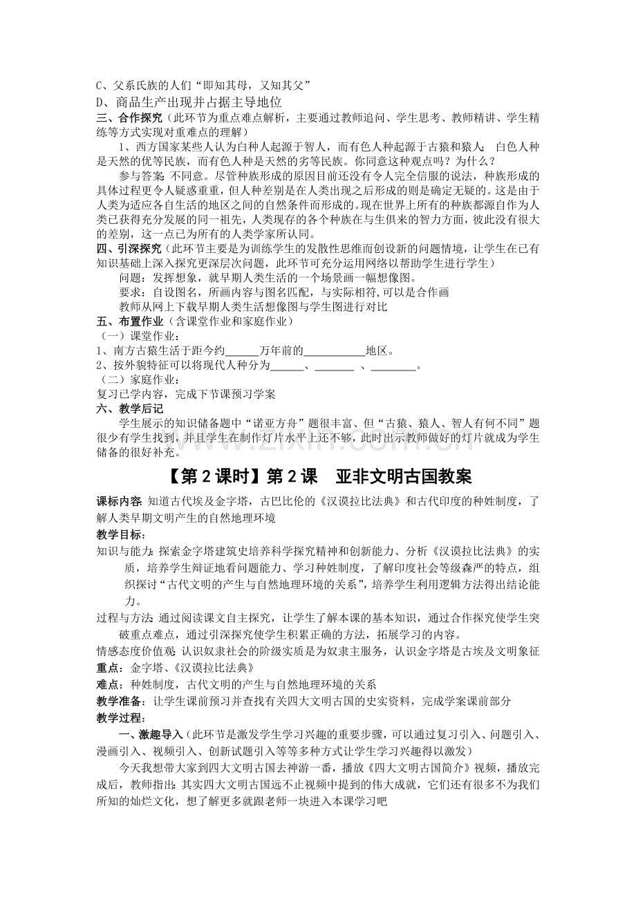 九年级上册历史教案.docx_第3页