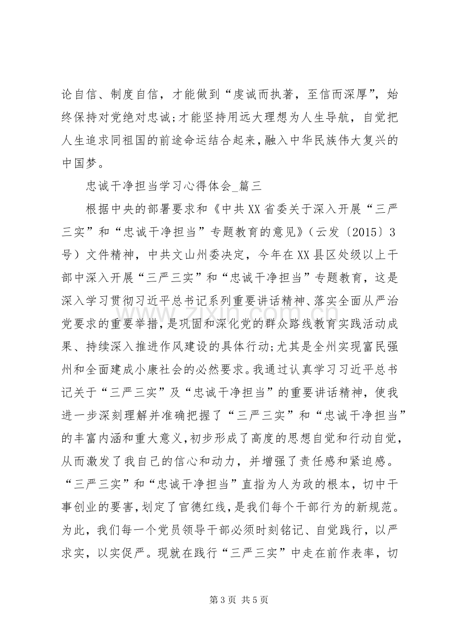 忠诚为民·敬业担当学习体会心得.docx_第3页