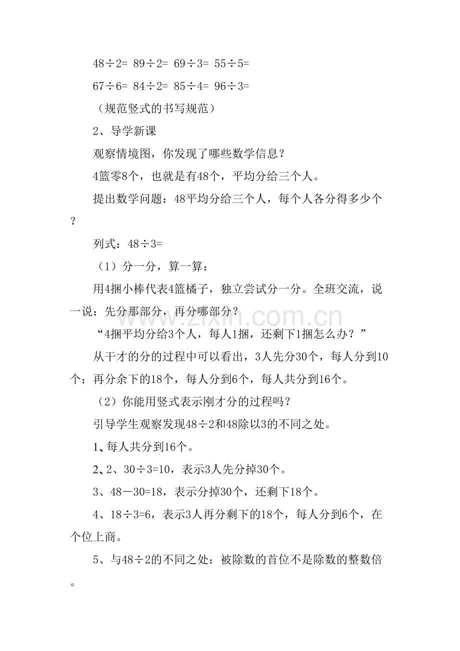 小学数学北师大三年级小学数学三年级下分橘子教学设计.doc_第2页