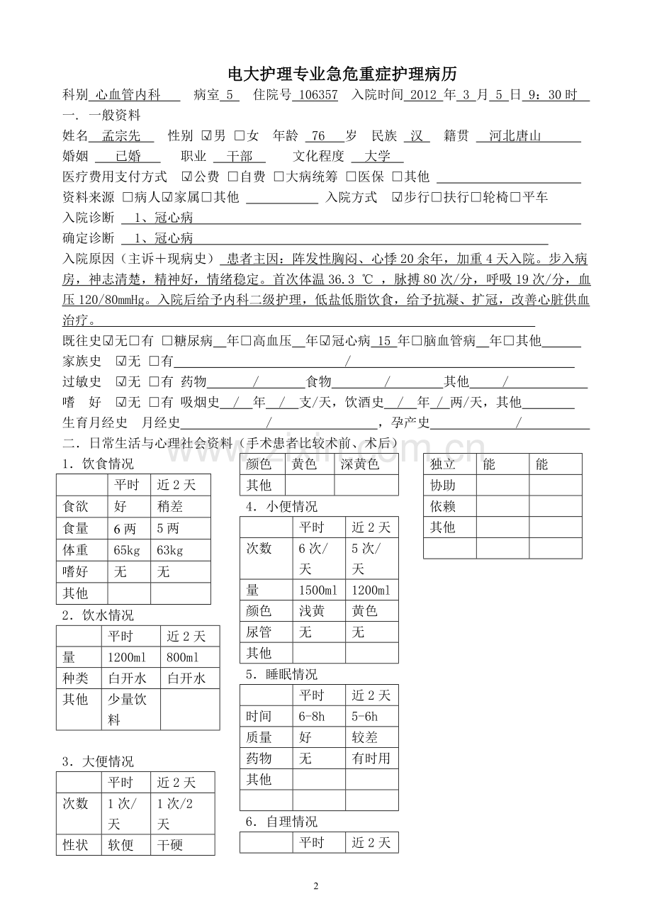 广电护理临床实习考核手册.doc_第2页