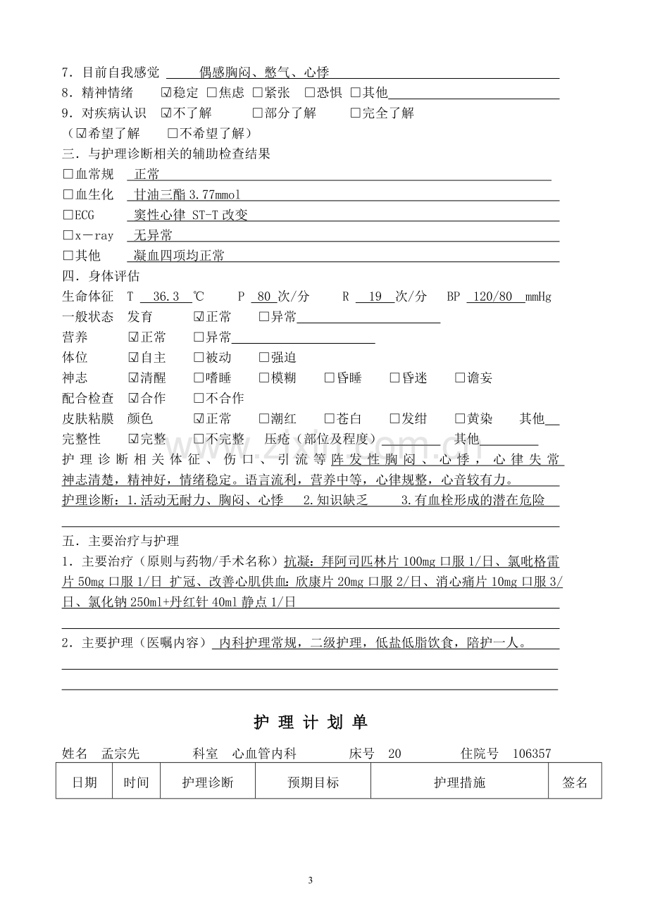 广电护理临床实习考核手册.doc_第3页