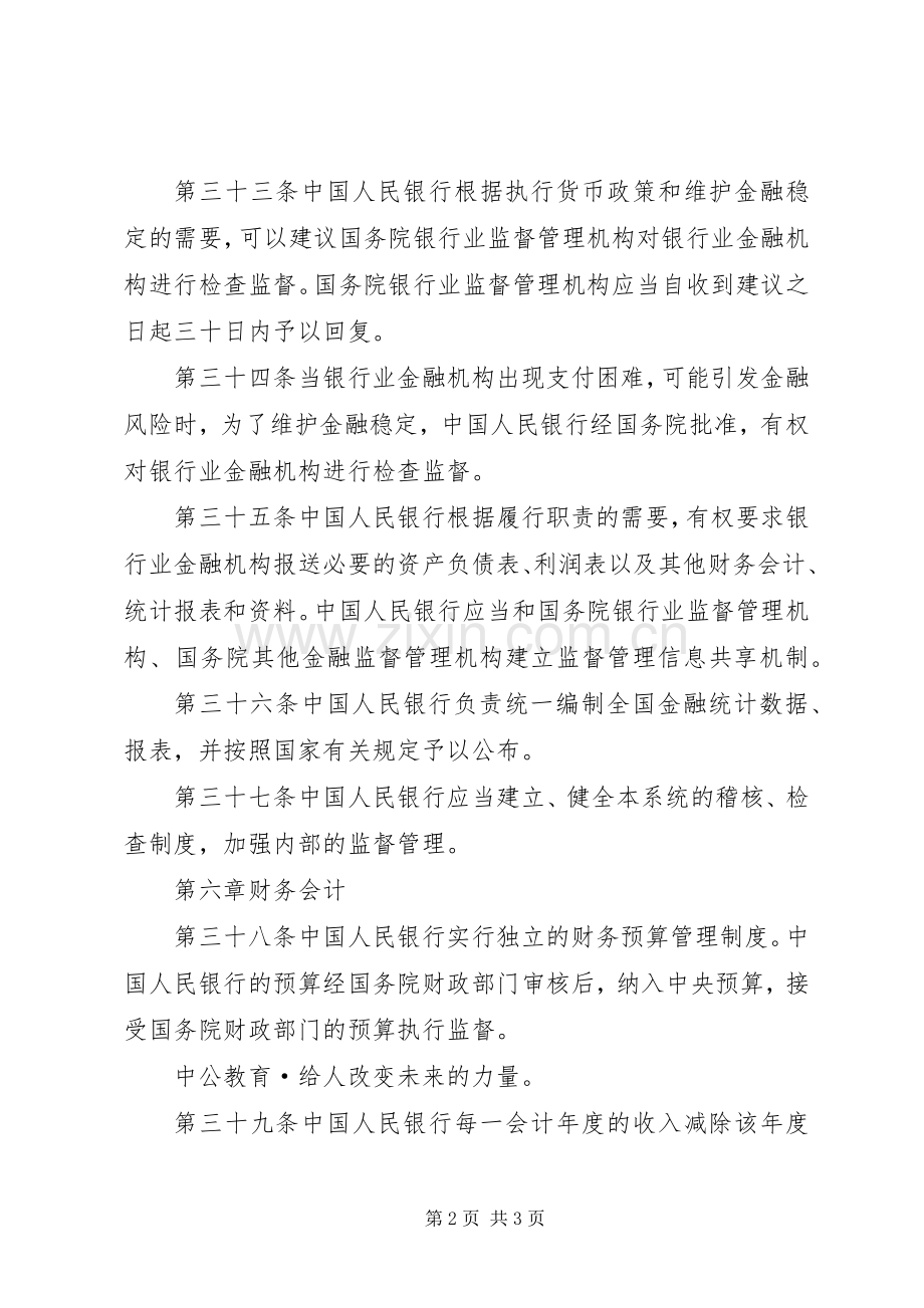 学习《中华人民共和国银行法》体会心得.docx_第2页