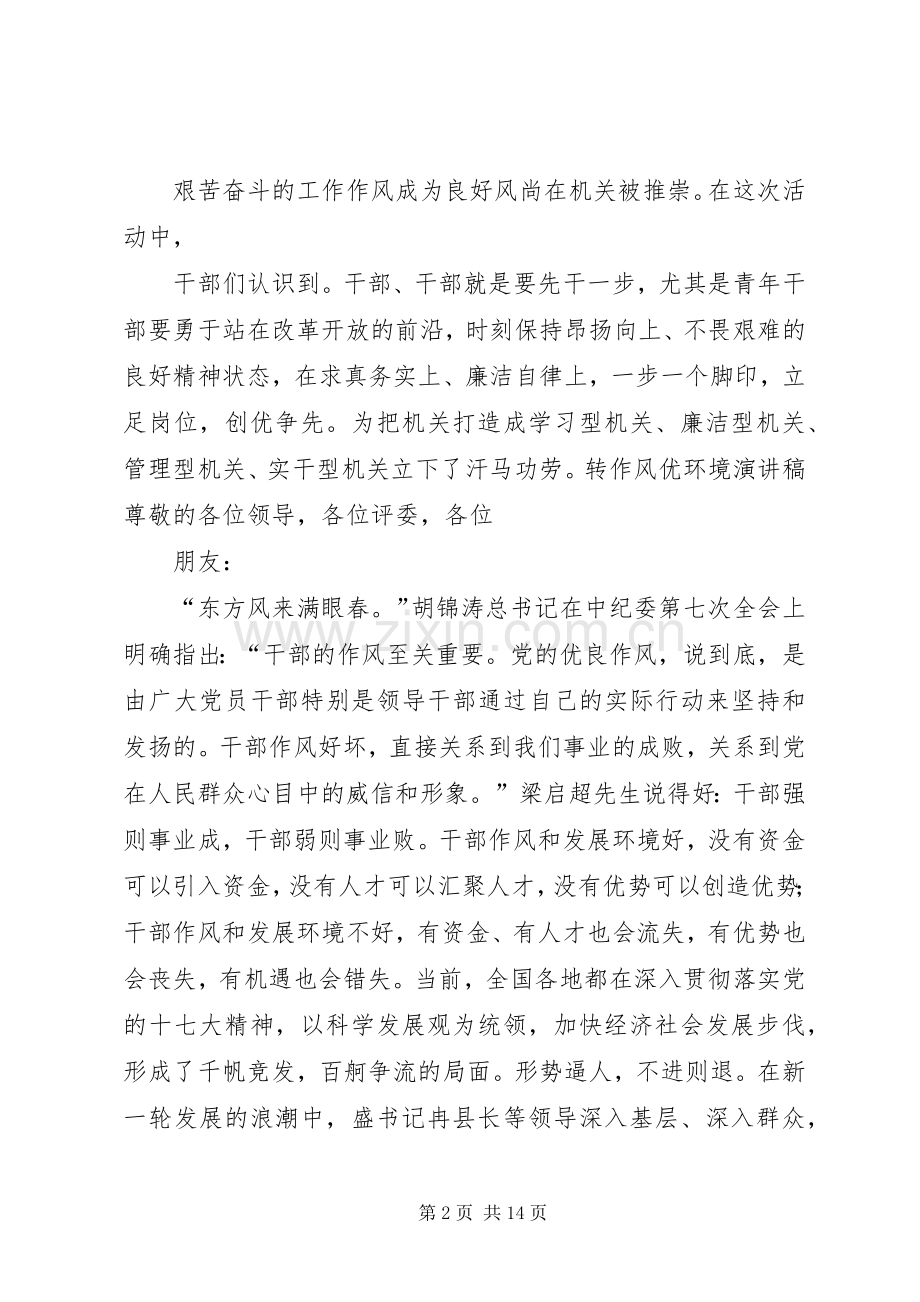 转变作风优化环境学习体会.docx_第2页