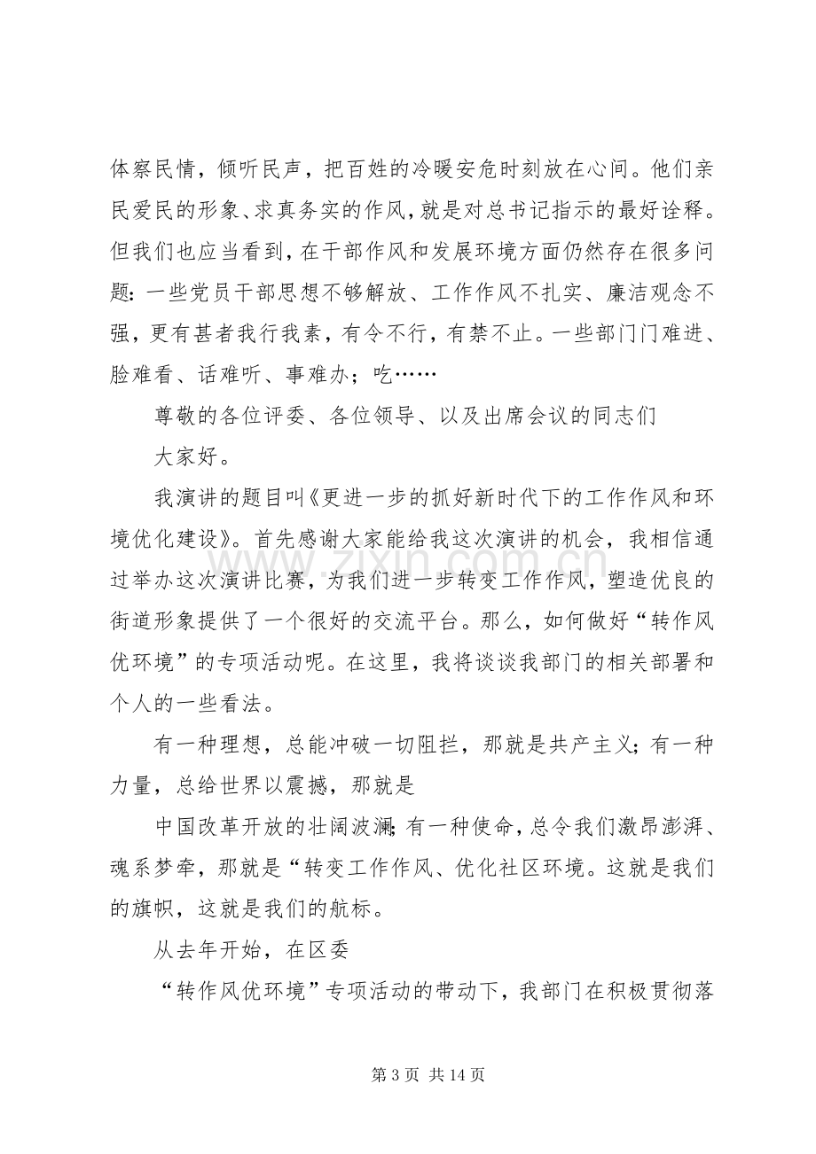 转变作风优化环境学习体会.docx_第3页