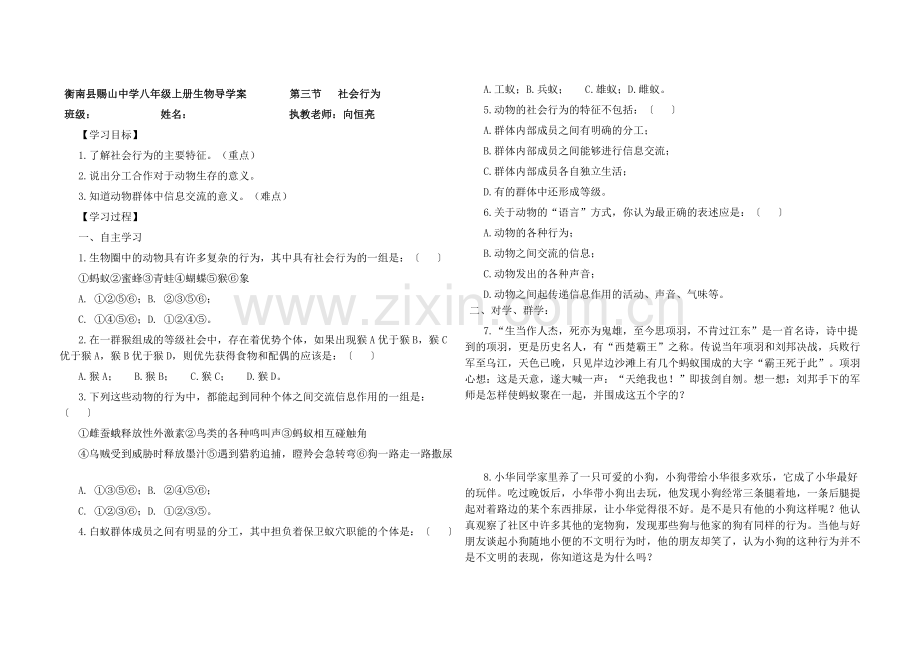 第三节社会行为.doc_第1页