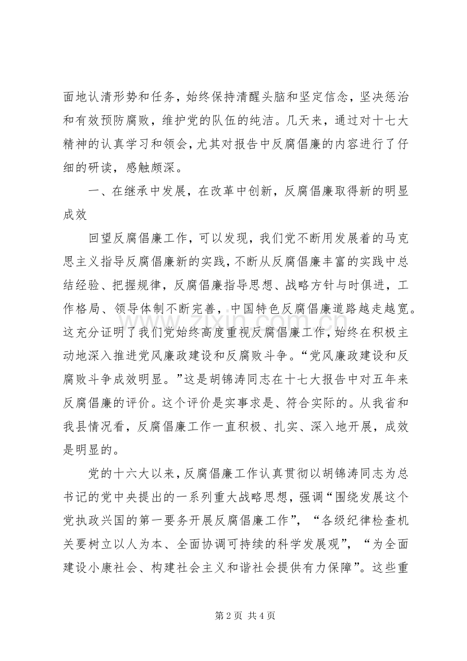 纪检监察干部学习十八大精神体会心得.docx_第2页