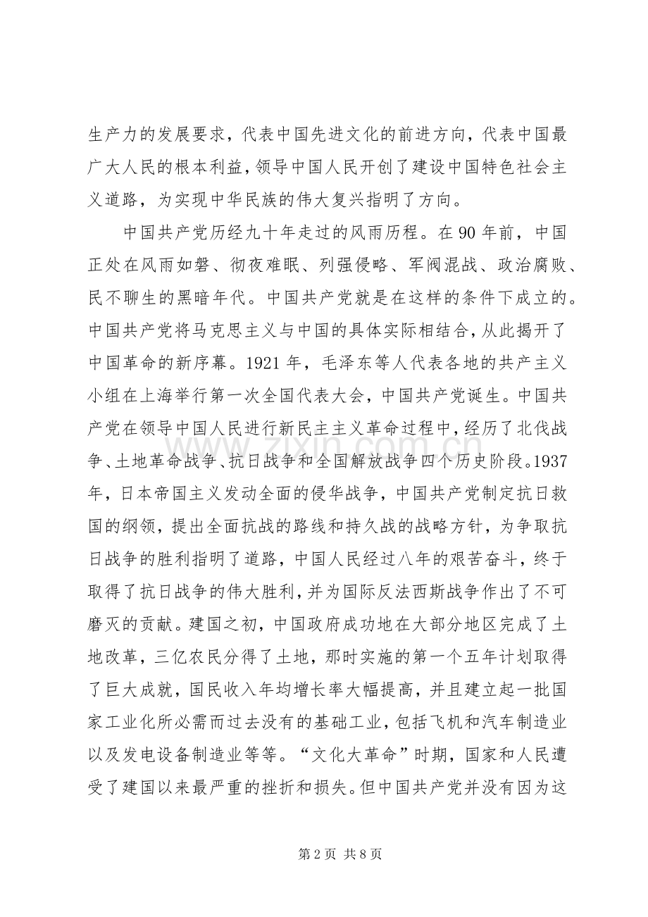 学习党的光辉历程有感.docx_第2页