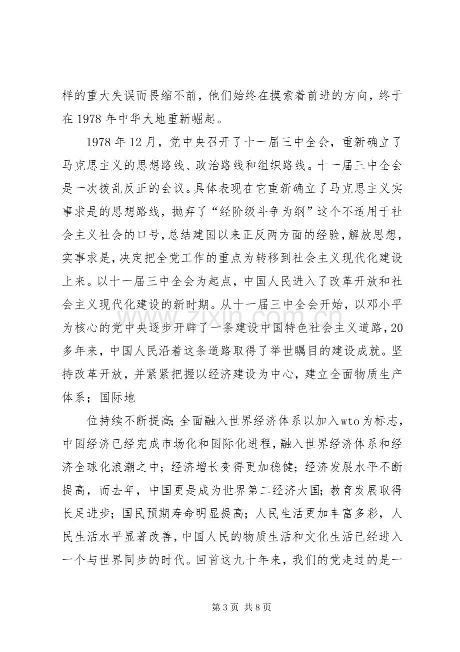 学习党的光辉历程有感.docx_第3页