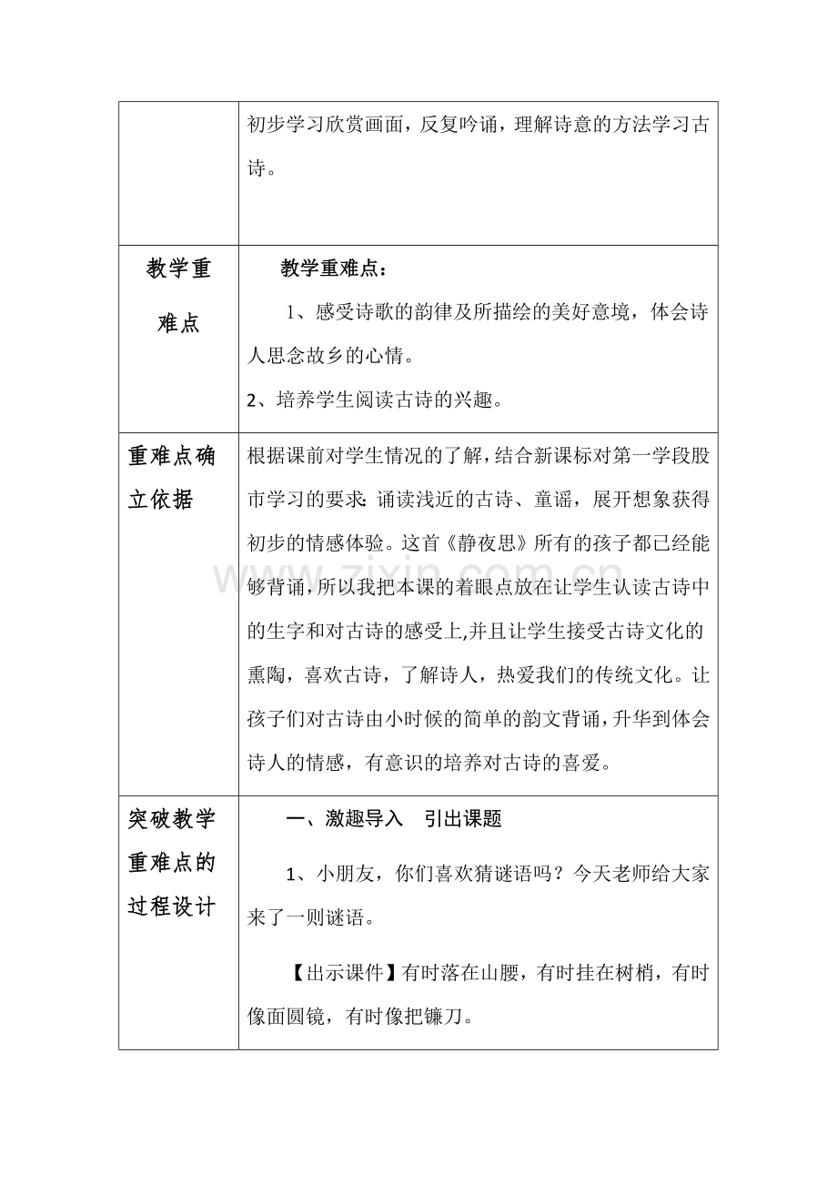 基于教学重难点突破的教学设计《静夜思》文档.docx_第2页