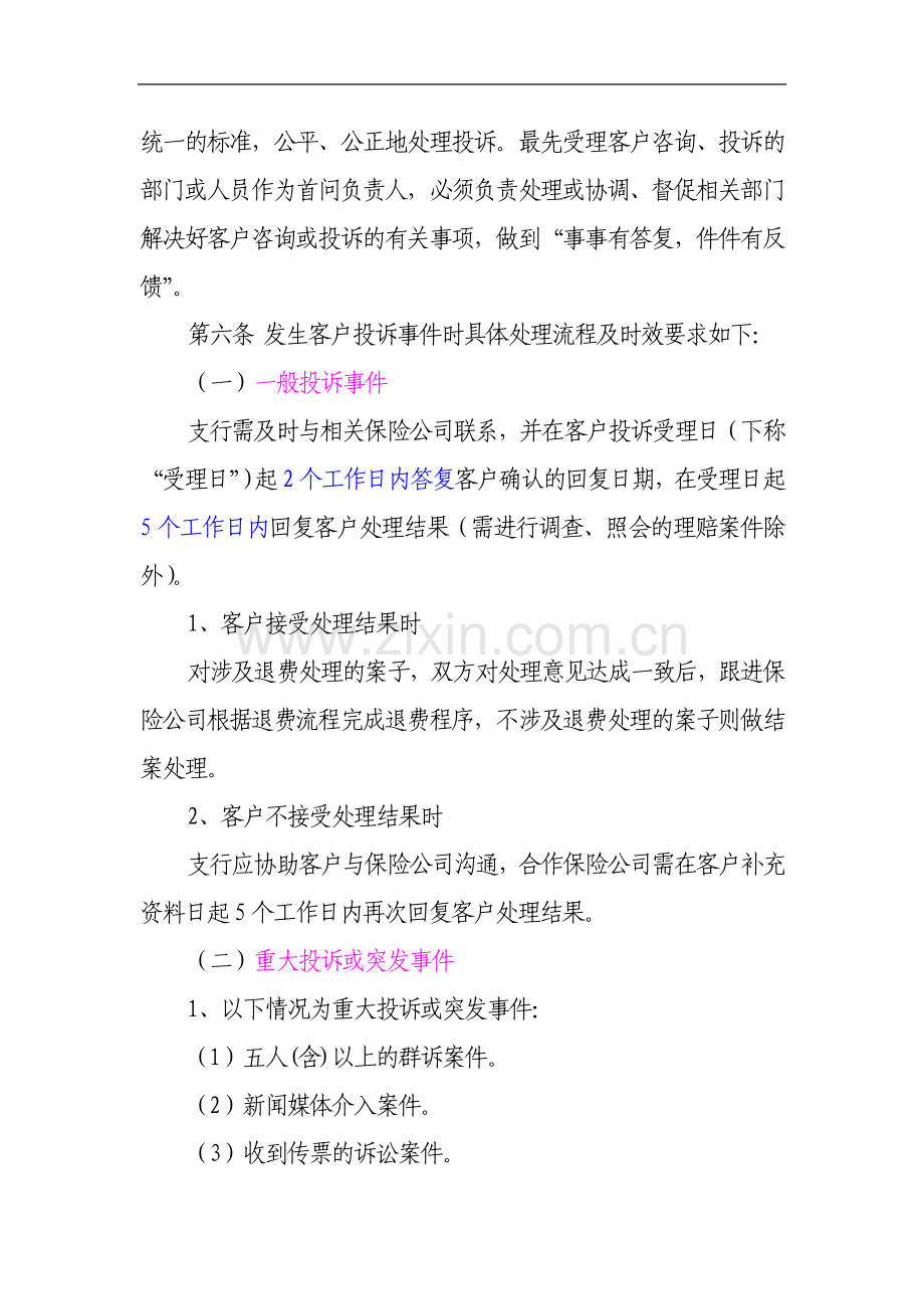 银行代理保险业务投诉应急管理办法.doc_第3页