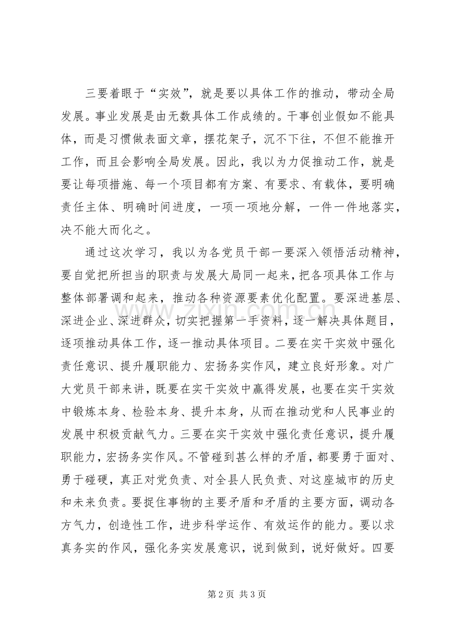 树正气转作风促发展主题活动体会心得.docx_第2页