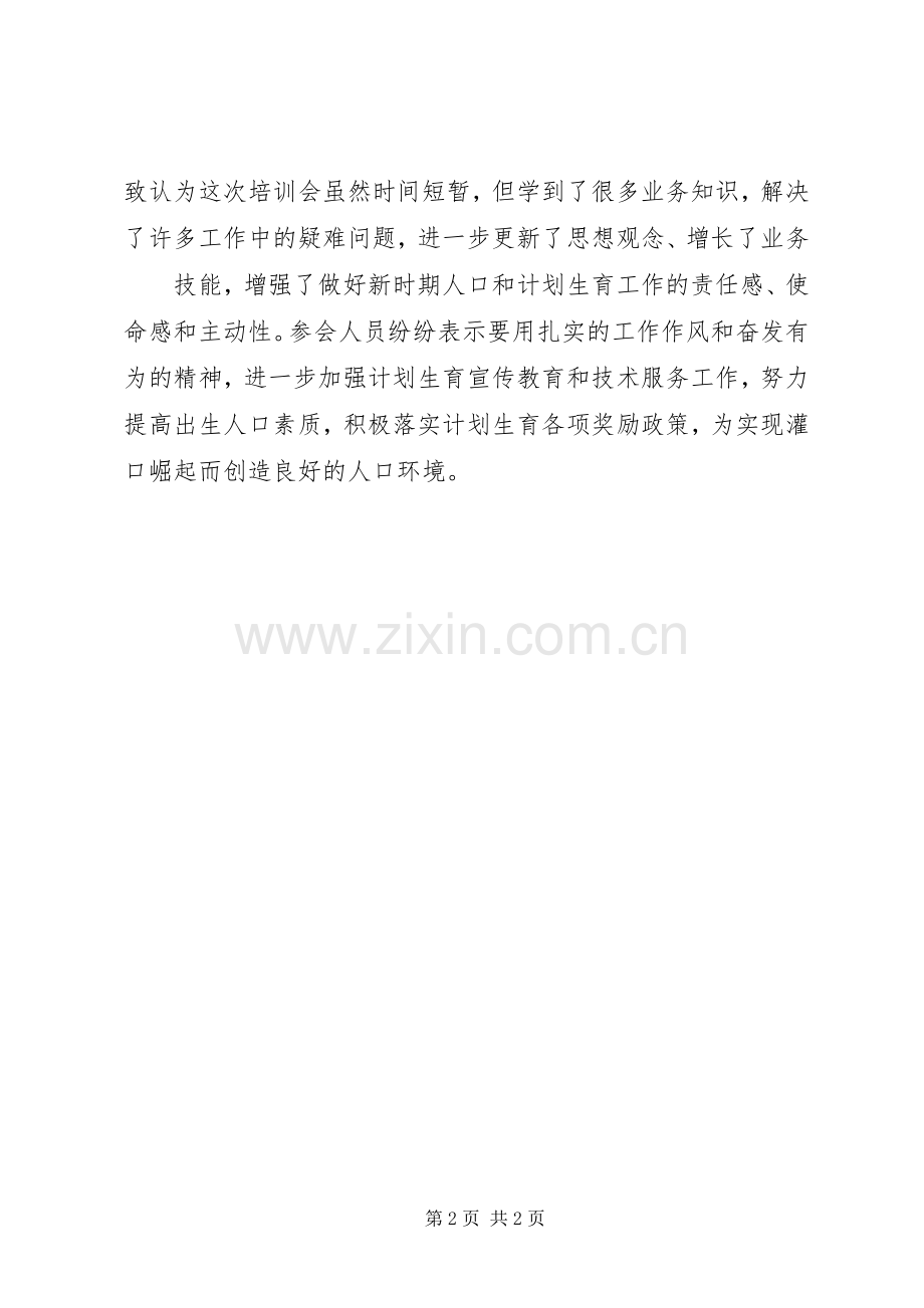 计生业务培训体会心得.docx_第2页