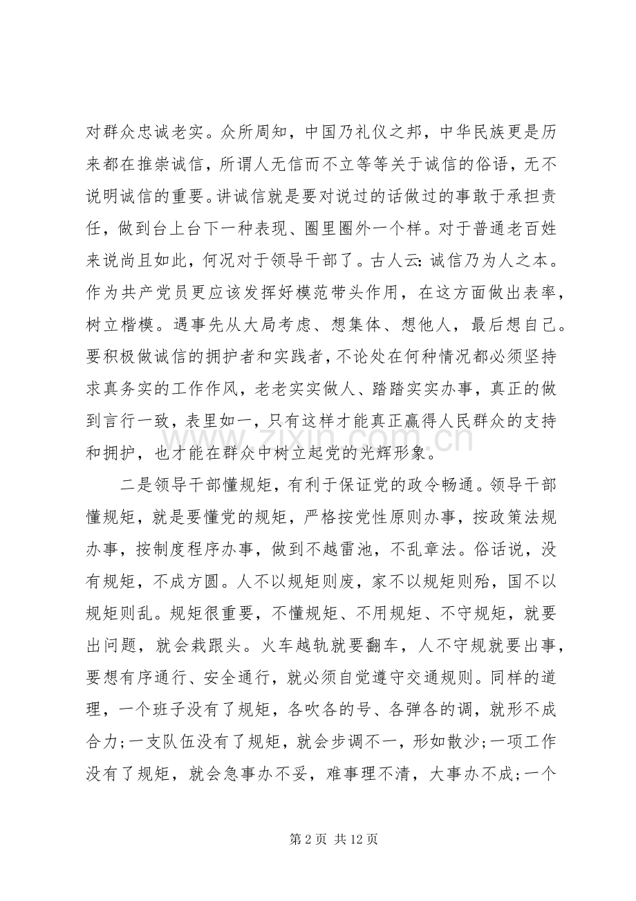 党员讲诚信懂规矩守纪律学习体会3篇.docx_第2页