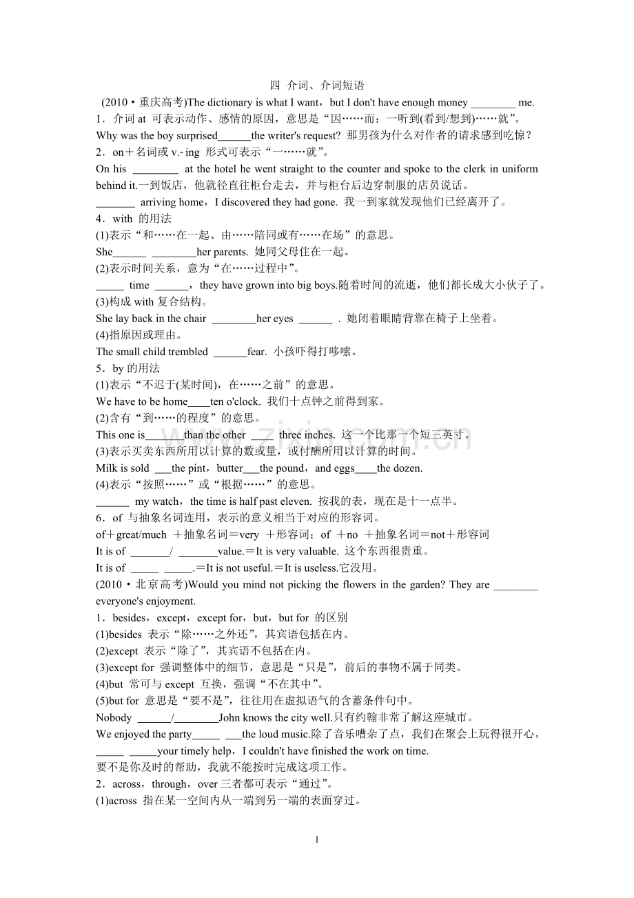 复件语法专题突破（四）介词和介词短语Convertor.doc_第1页