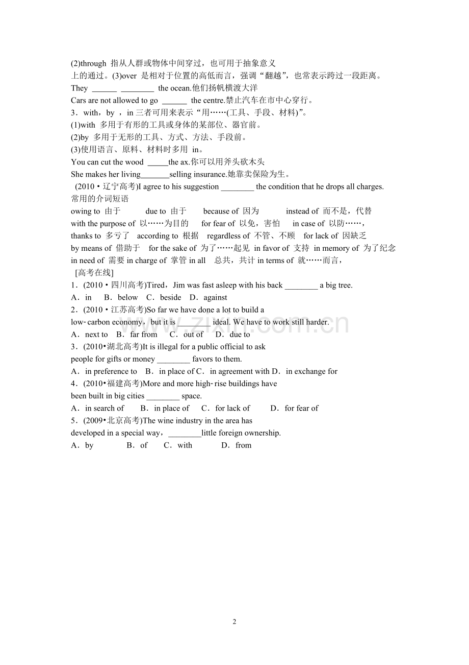 复件语法专题突破（四）介词和介词短语Convertor.doc_第2页