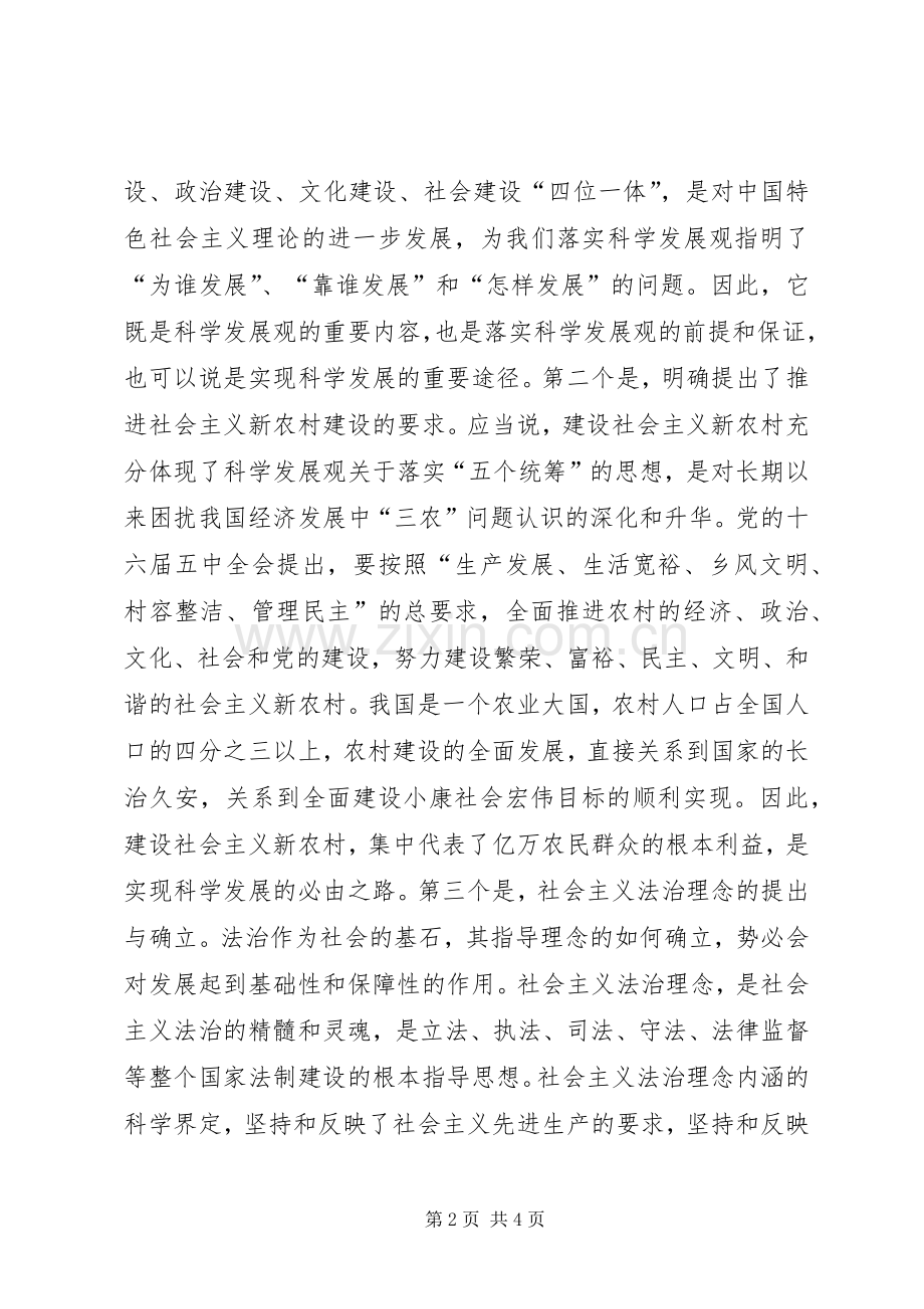 社会主义法治理念学习个人心得.docx_第2页