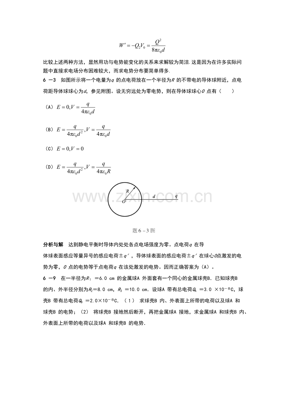 大学物理重要习题.doc_第2页